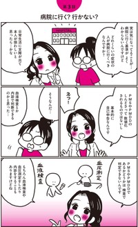【漫画】『生理前に起こる不調のこと、産婦人科医の先生に全部聞いてみた！』32（なおたろーさん提供）