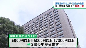 課税対象宿泊代引き上げや事業者への交付金など検討　宿泊税について宮城県
