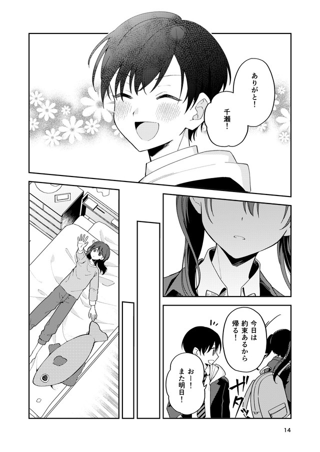 【漫画】『幼なじみが高校生になっても距離感かわらなくてむずい』10(C)よはち