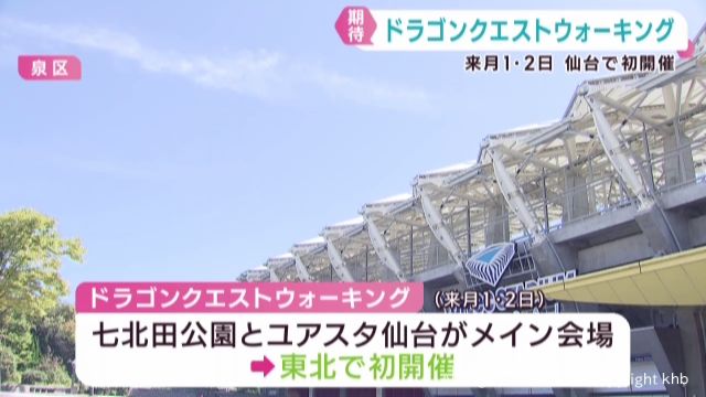 ドラゴンクエスト 流川　仙道 山形交響楽団による『ドラゴンクエストⅤ 天空の花嫁』のコンサートが