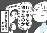 趣味も合うしビジュアルも良いのになぜ独身？（ピリきゅうちゃんさん提供）