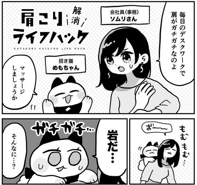 めもちゃんのパートナーは会社員の「ソムリさん」　(C)ヒカリビタミン