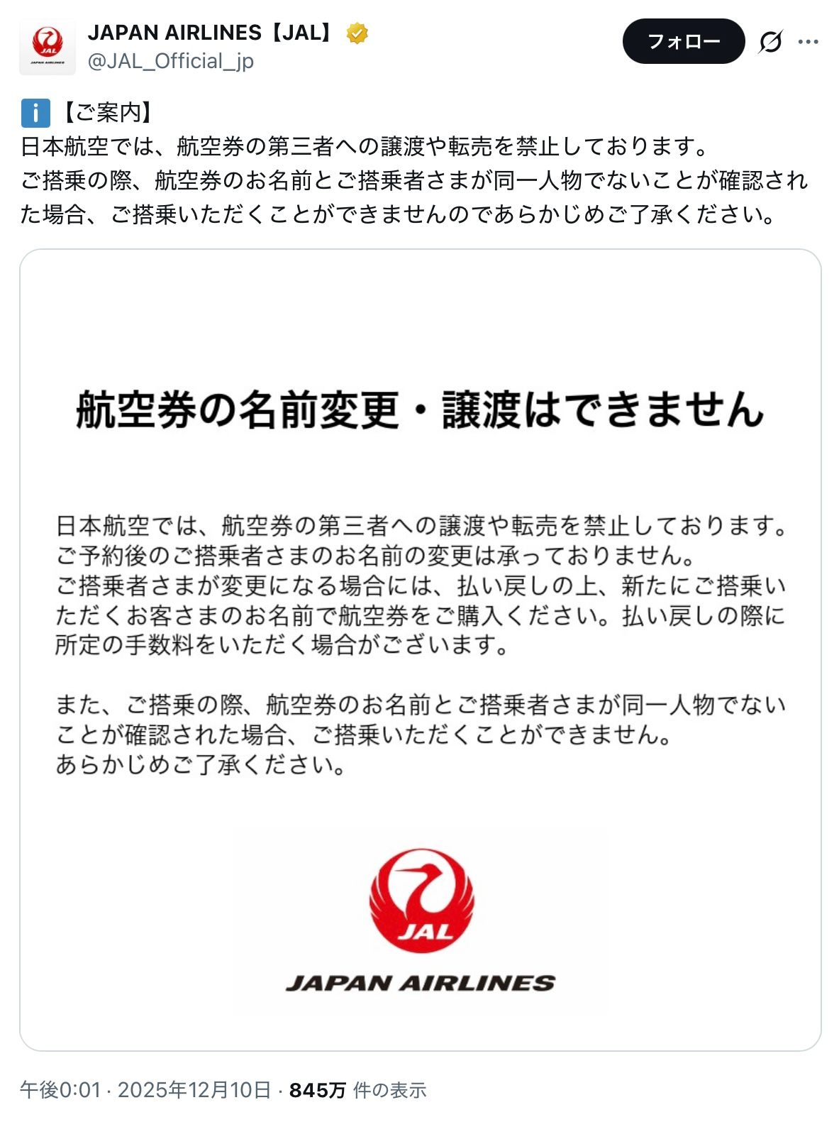 飛行機讓渡 【公式通販】