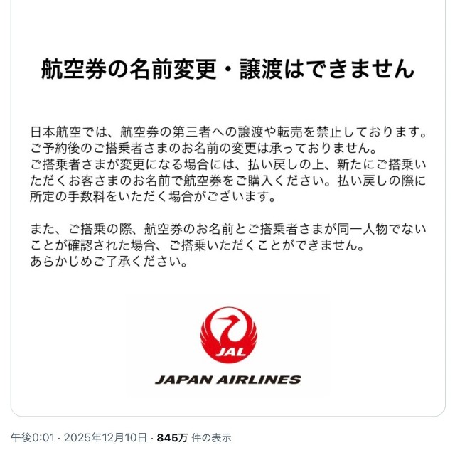 JALの公式Xから