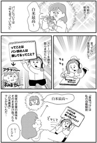 【漫画】『脳内自動字幕生成に、気分を左右されてた話』6（ゆすぎさん提供）