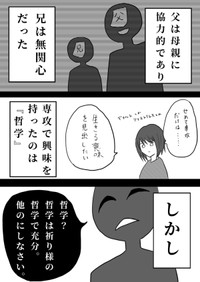 【漫画】『毒親育ちの私が支援措置できた話しー1章:過去編ー』9（北夫得流磨さん提供）