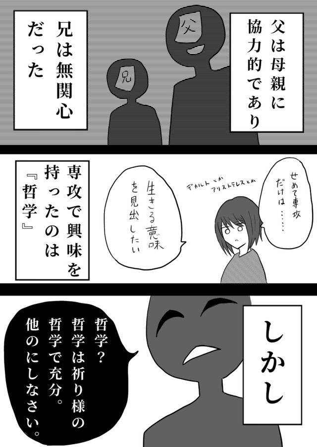 【漫画】『毒親育ちの私が支援措置できた話しー1章:過去編ー』9（北夫得流磨さん提供）