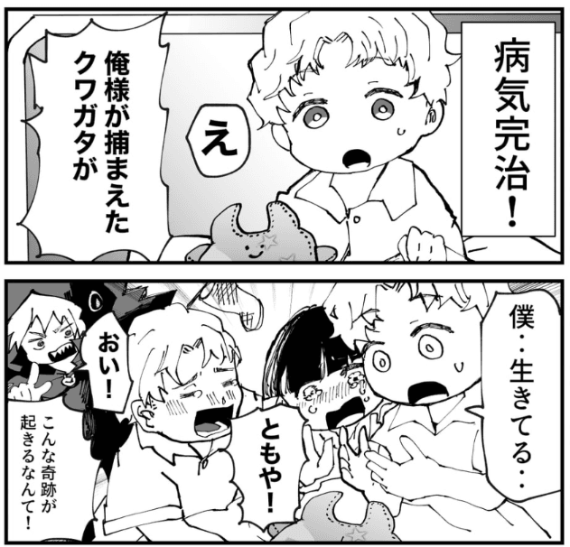 ザンルークの力で病気完治！（とらじろうさん提供）