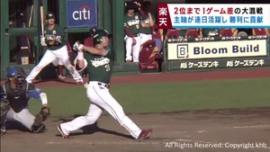 浅村・島内の主軸が活躍し日本ハムに連勝　ＣＳ争いが大混戦に