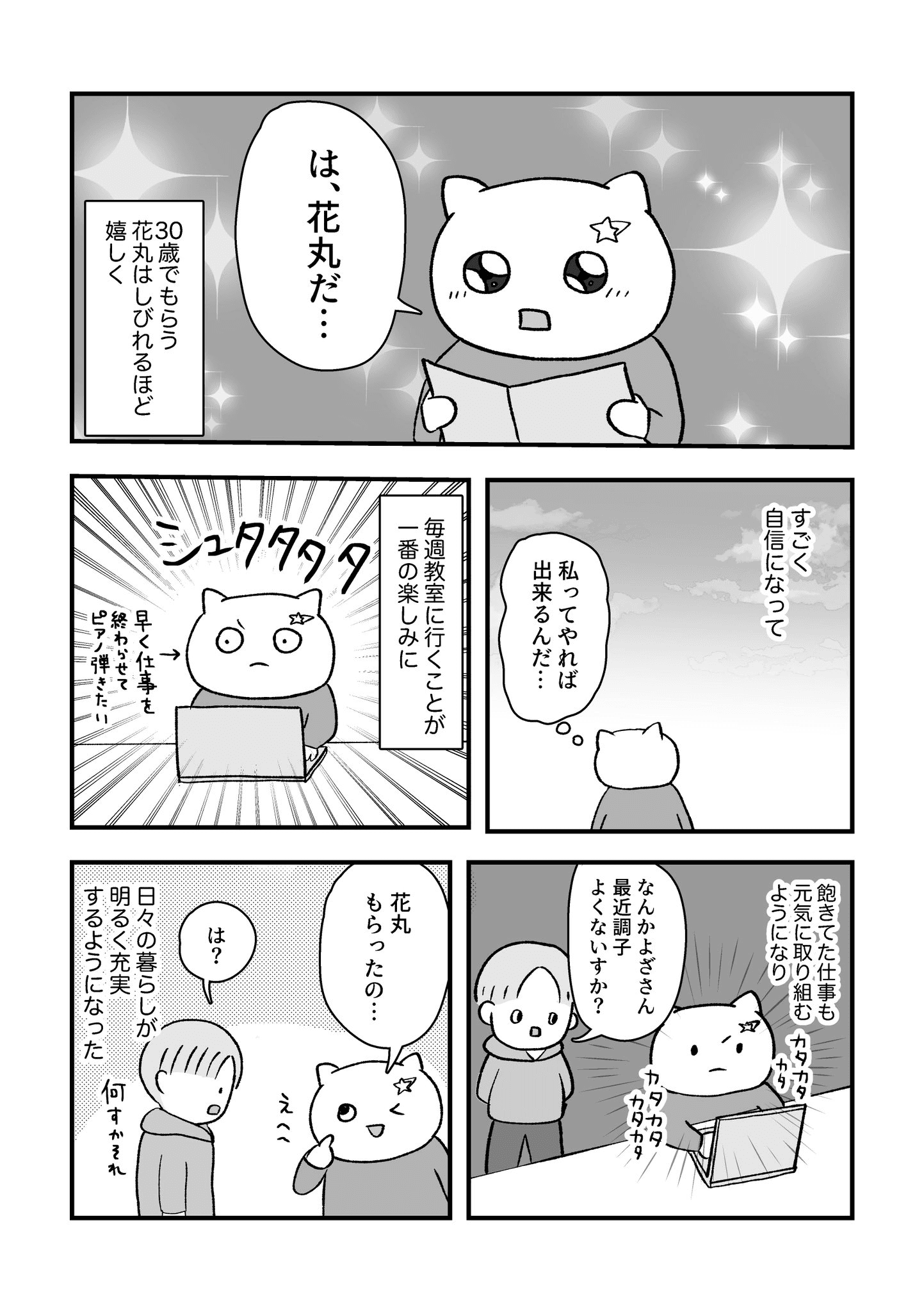 【漫画】『習いごとで変わった話』12（よざひかるさん提供）