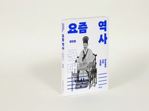 韓国で人気の近現代史書、愛国心を心地よくあおり、総選挙の民意と重なる部分も