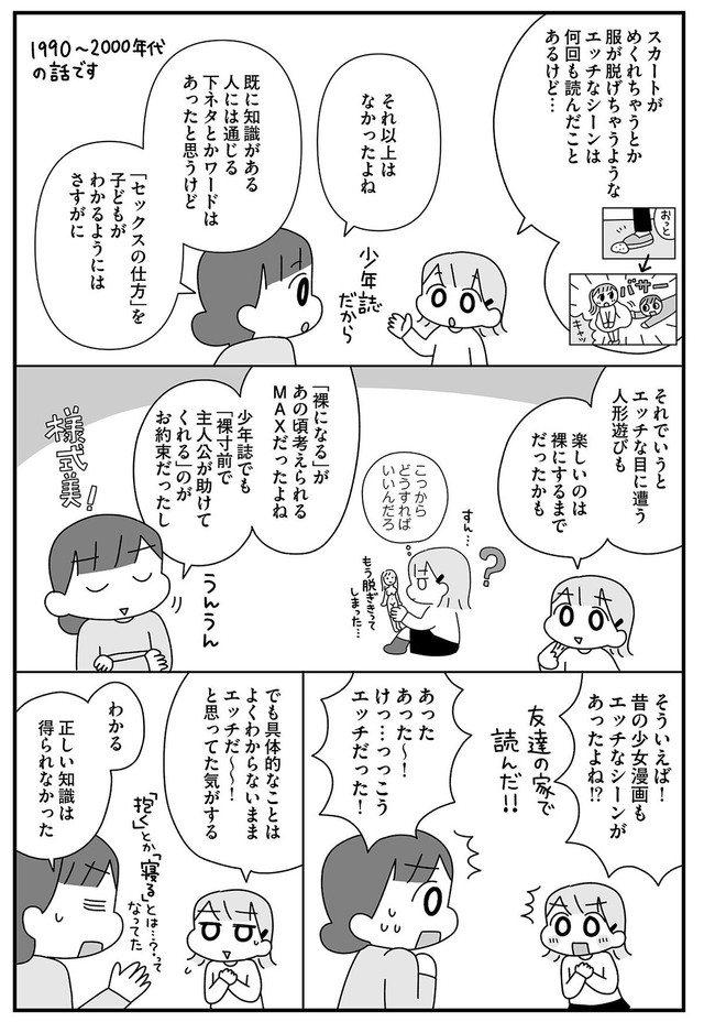 【漫画】『平成生まれの母、令和女児の性教育に挑む』12　©2026 Sae Kotaki／オーバーラップ