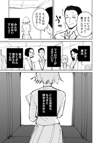 【漫画】『絶対にバズりたい女の話』34（東山わかるさんの提供）