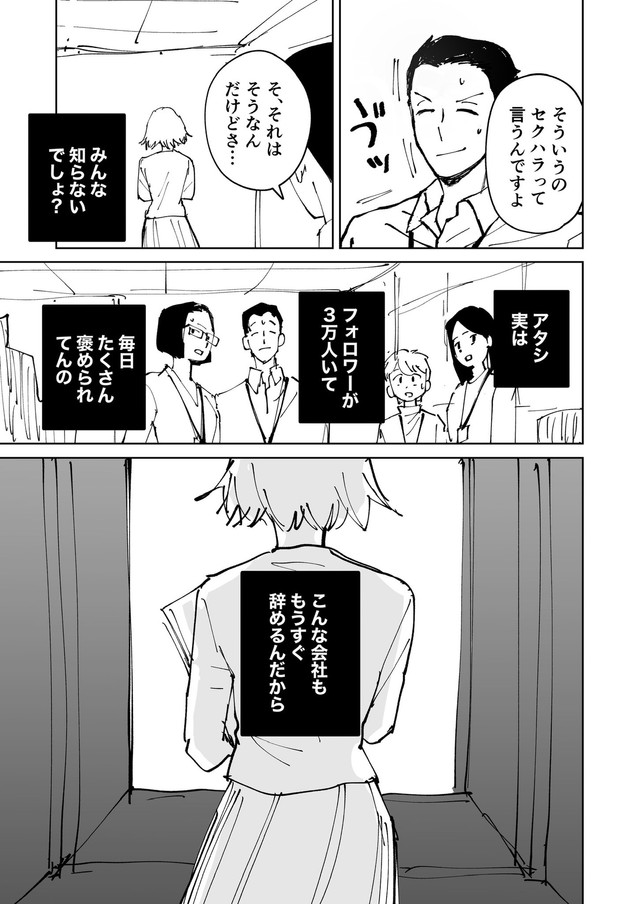 【漫画】『絶対にバズりたい女の話』34（東山わかるさんの提供）