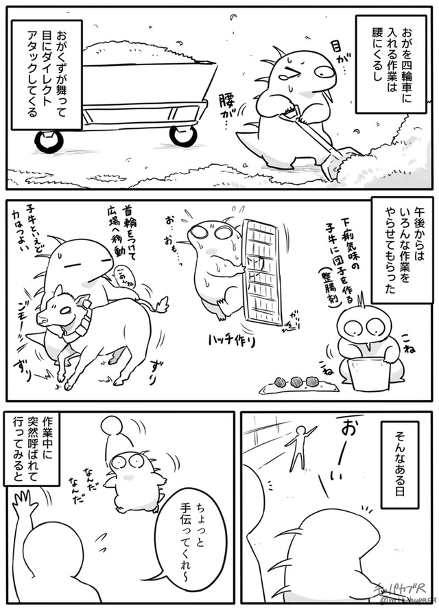 【漫画】『酪農を1ヶ月で辞めた話』5（チュパカブRさん提供）