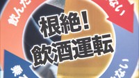 年末の飲酒運転防止を呼び掛け　県内のコンビニでポスターを貼り出し　香川
