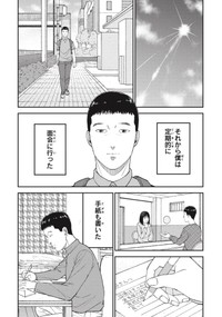 【漫画】『一流大学を卒業した幼馴染と再会した場所は……』34（ワダユウキさん提供）