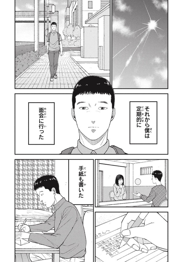 【漫画】『一流大学を卒業した幼馴染と再会した場所は……』34（ワダユウキさん提供）