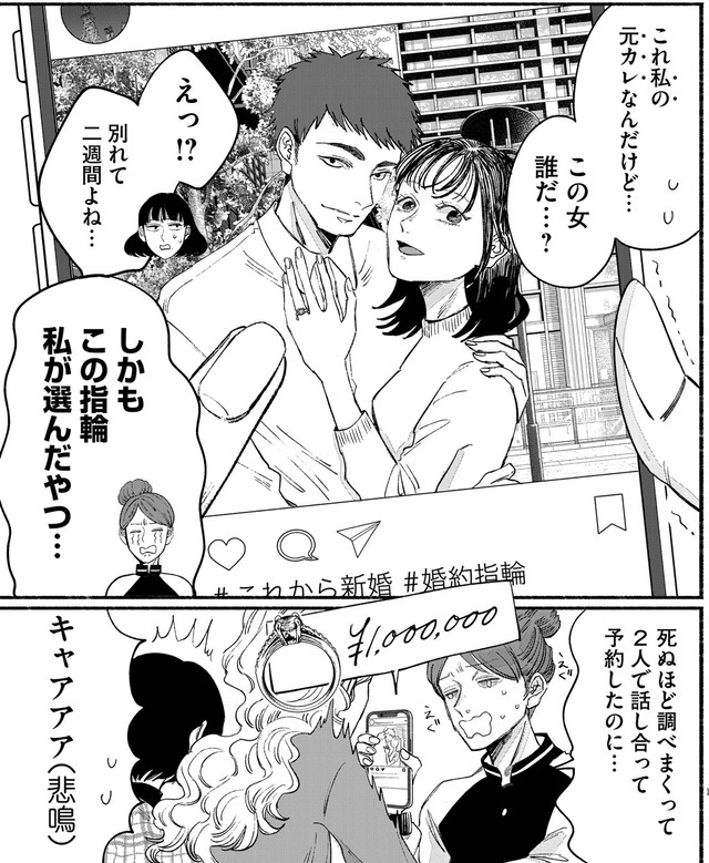 2週間前に別れたばかりなのに、すでに彼女がいる乱の元カレ　(ｃ)蛭塚都／小学館