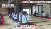 「春のおもてなし」　岡山後楽園　岡山・北区後楽園