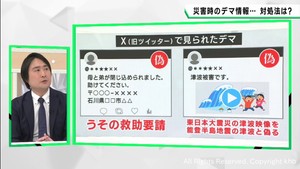 災害時はＳＮＳによるデマ情報の拡散に注意　テレビやラジオの報道で情報収集を　専門家
