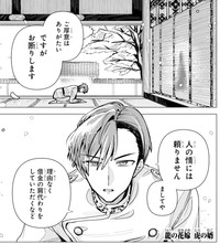 瀧からの小切手を断る正虎　©Rukako／SQUARE ENIX