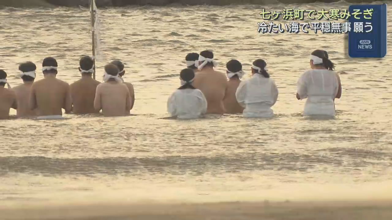 神職が海に入って１年の平穏を願う大寒みそぎ　宮城・七ヶ浜町