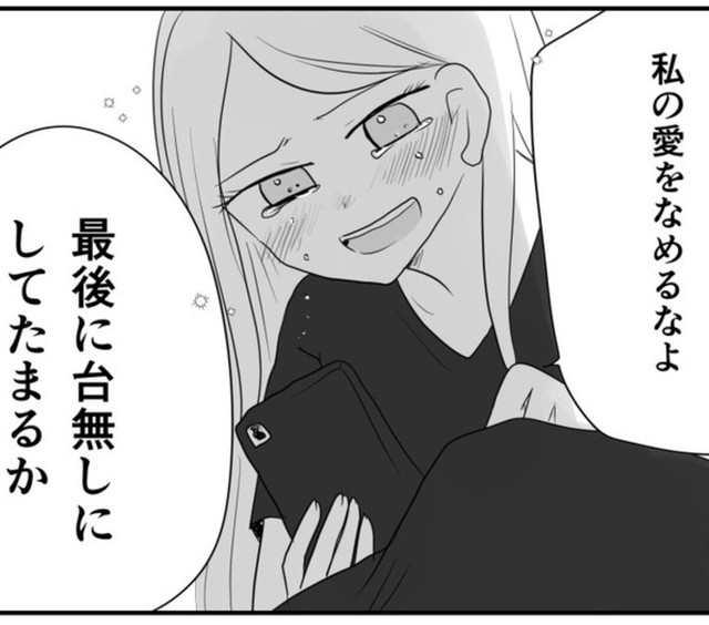 私の愛をなめるなよ（満月とまとさん提供）