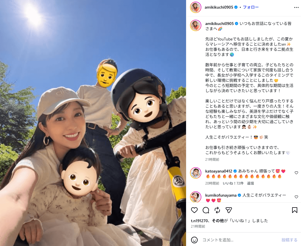 マレーシア移住を伝える菊地亜美さんのインスタグラム＝菊地亜美（amikikuchi0905）さんのインスタグラムより