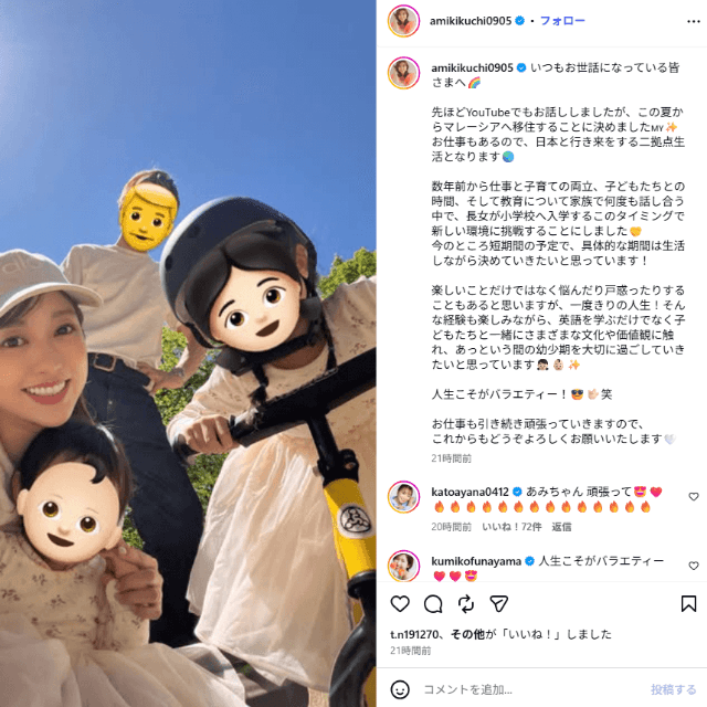 マレーシア移住を伝える菊地亜美さんのインスタグラム＝菊地亜美（amikikuchi0905）さんのインスタグラムより