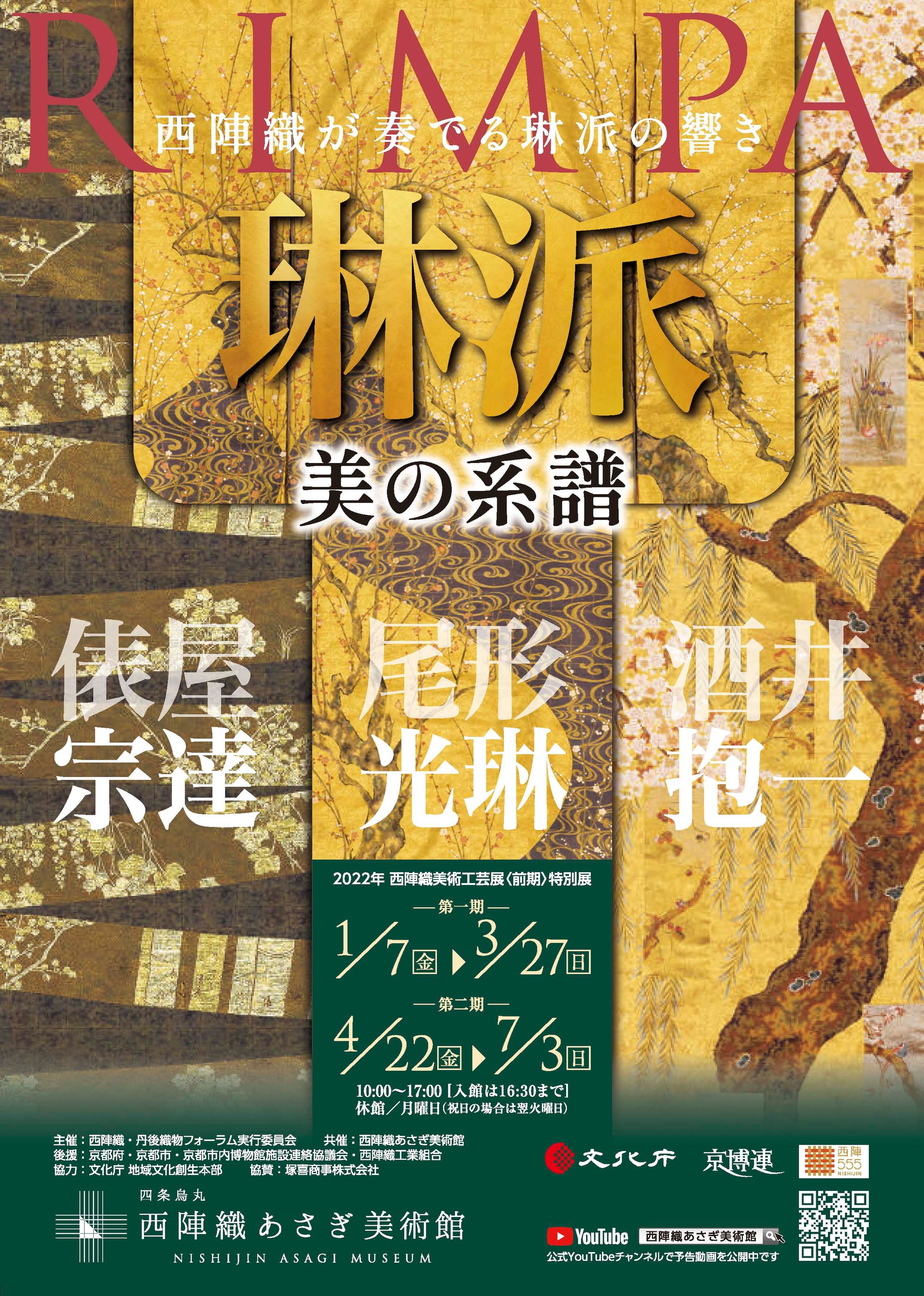 世界の名画や国宝級の名作を「西陣織」で再現した美術館がスゴすぎた