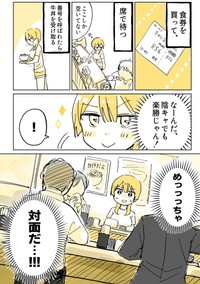 【漫画】『陰キャ女子が牛丼屋に行く話』2（豊方一香さん提供）