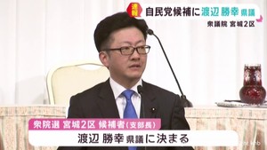 自民党・次期衆院選の宮城２区候補者　渡辺勝幸宮城県議に決まる