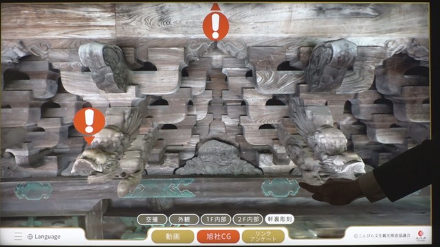 普段は中に入れない場所なども自由に「探索」　金刀比羅宮にタッチパネル設置　多言語に対応　香川・琴平町