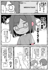 【漫画】『最重度のアトピーだった私が、人権を金で買った話』16（ユイザキカズヤさん提供）