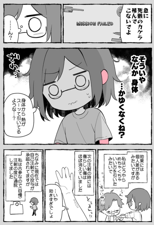 【漫画】『最重度のアトピーだった私が、人権を金で買った話』16（ユイザキカズヤさん提供）