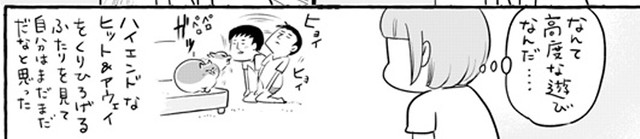 そんな遊びができるようになるのか…？（提供：松本ひで吉さん）