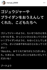 2月8日のまるぴインスタグラム＠marupi_8989より