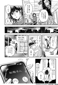 【漫画】『さよならフラクタル』6©谷中分室／祥伝社