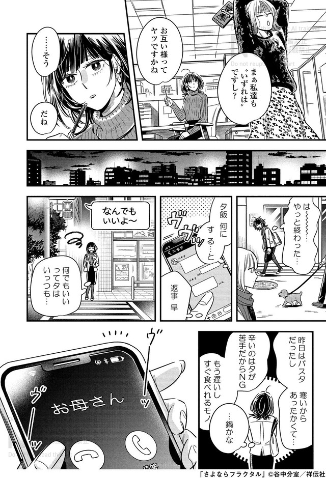【漫画】『さよならフラクタル』6©谷中分室／祥伝社