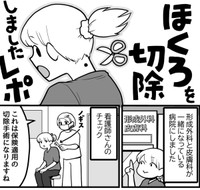 切除手術はすぐできるらしい（きくまきさん提供）