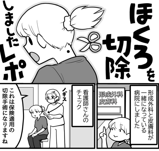 切除手術はすぐできるらしい（きくまきさん提供）