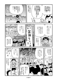 漫画「中年女子画報～入り込む52歳～」（竹書房／柘植文氏著）　2ページ