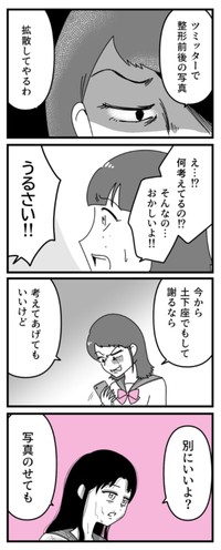 【漫画】『友達が整形で中学デビューした話』21（うみの韻花さん提供）