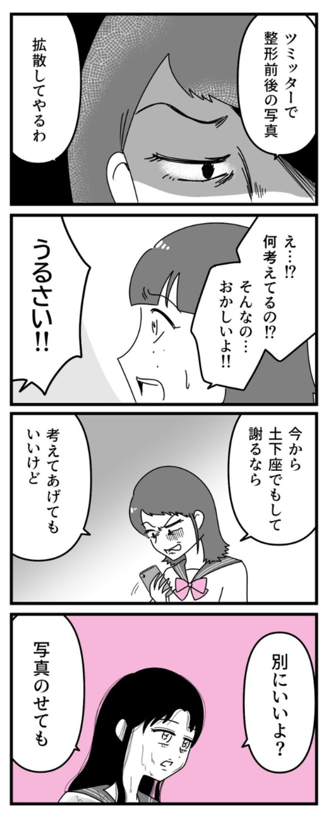 【漫画】『友達が整形で中学デビューした話』21（うみの韻花さん提供）