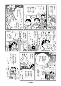 漫画「中年女子画報～入り込む52歳～」（竹書房／柘植文氏著）　4ページ