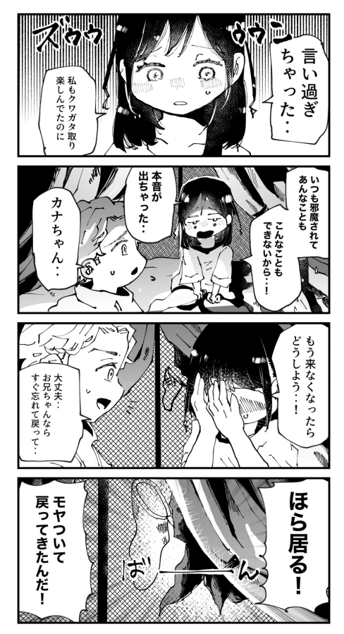 【漫画】『大病だった男の子が人生を謳歌する話　夏になったらやって来る！！死神のクワガタのお兄ちゃん』25（とらじろうさん提供）
