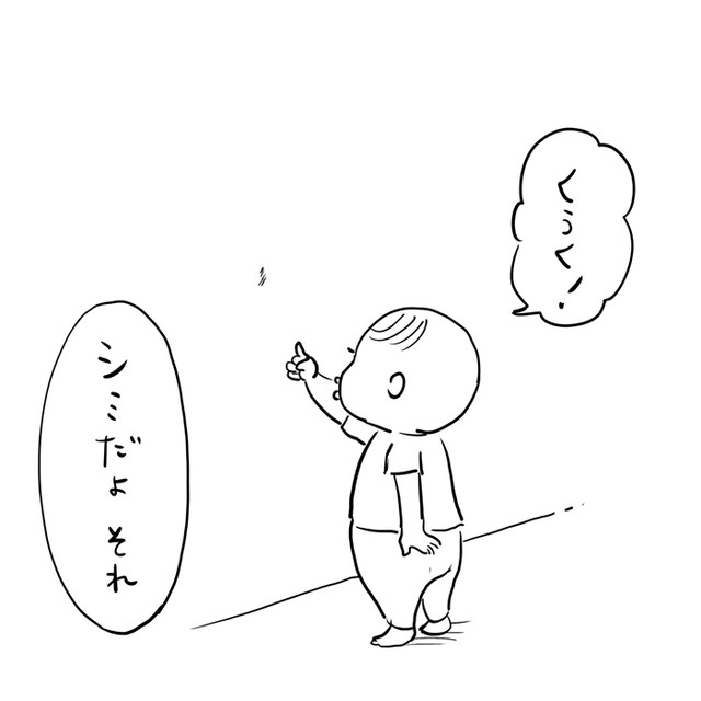 シミだよ　【漫画】ぱるたん「５０８日目」⑥（提供：松本ひで吉さん）