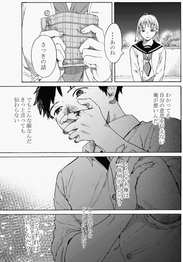 【漫画】『無表情な男の子』29（鹿古さん提供）