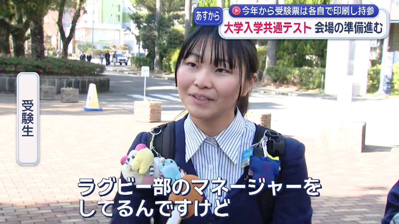 頑張れ受験生！17日から「大学入学共通テスト」 試験会場の準備進む